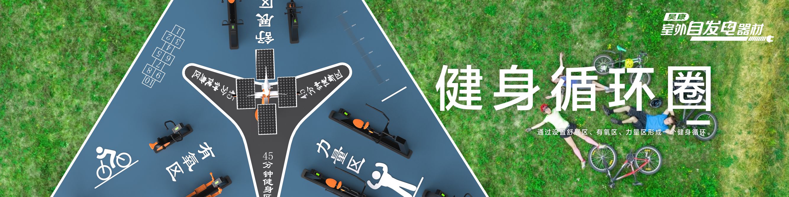智能器材